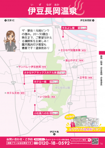 16_エリア表紙_伊豆長岡温泉