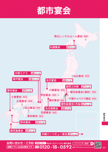 66_エリア表紙_都市宴会