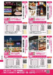 67_都市宴会（札幌・レンタル・三州家・屋形船）