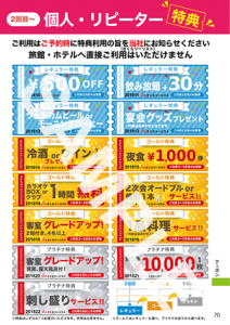 70_クーポン(回数)